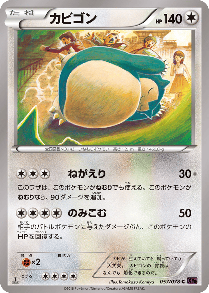 カビゴン card front