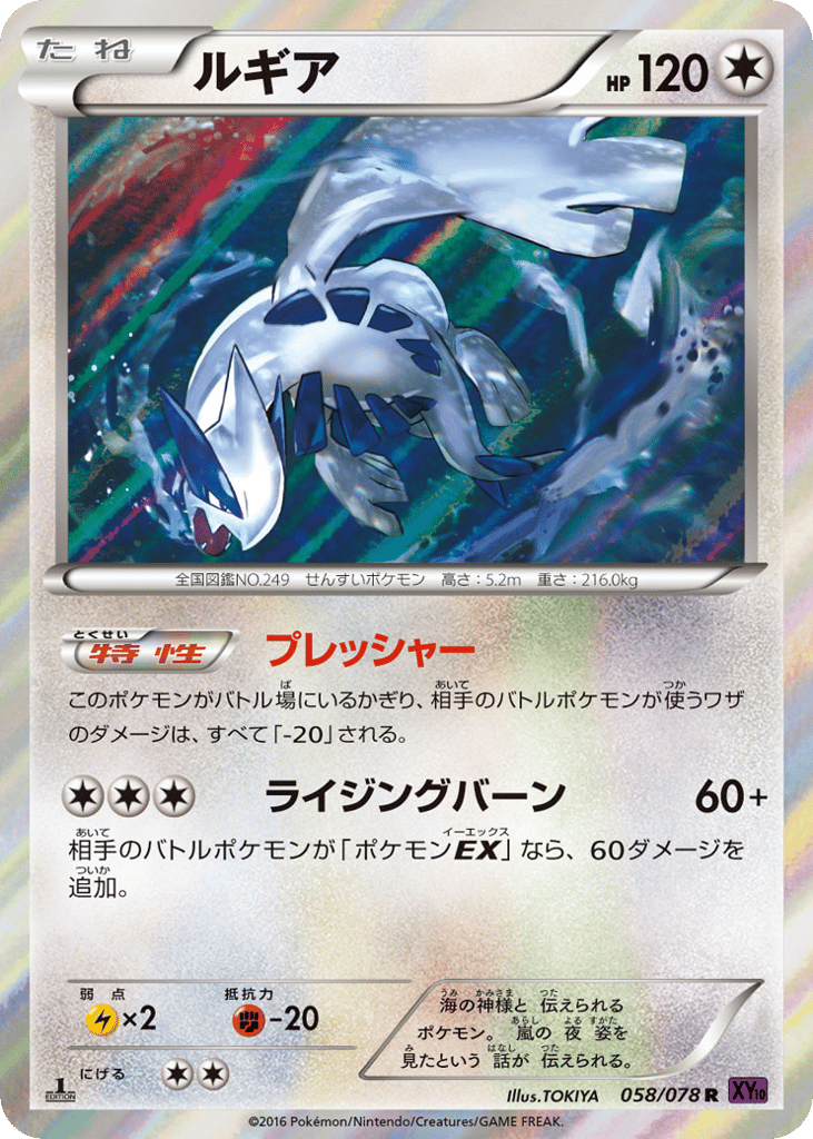 ルギア card front