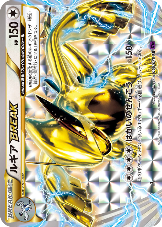 ルギアBREAK card front