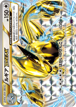 ルギアBREAK