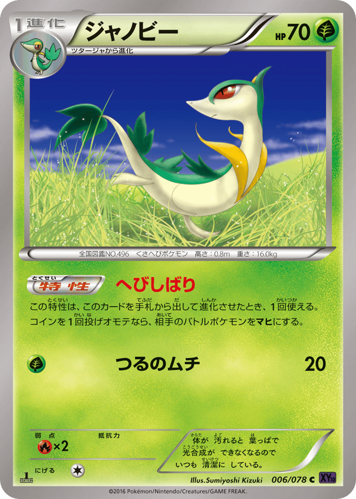 ジャノビー card front