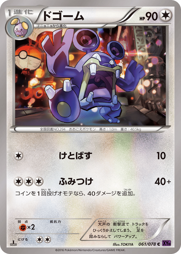 ドゴーム card front