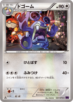 ドゴーム