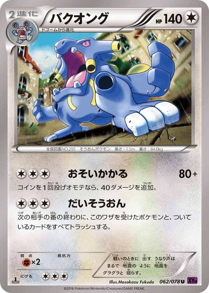 バクオング card front