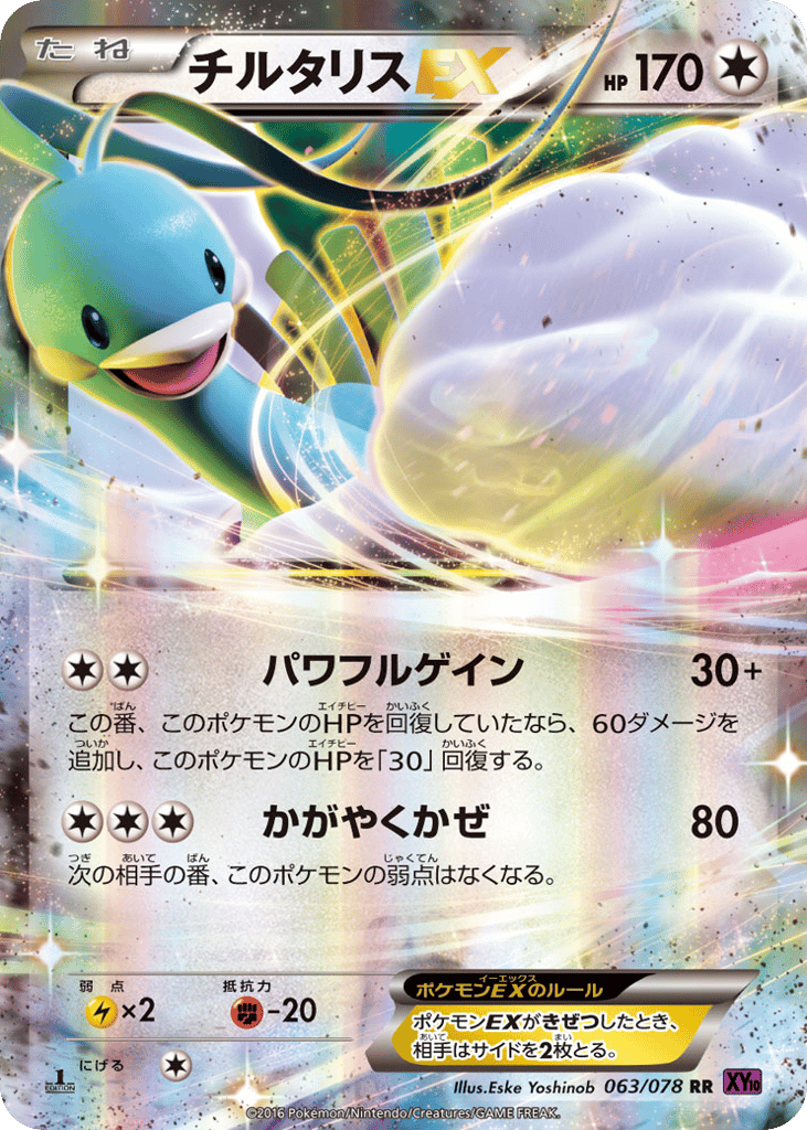 チルタリスEX card front