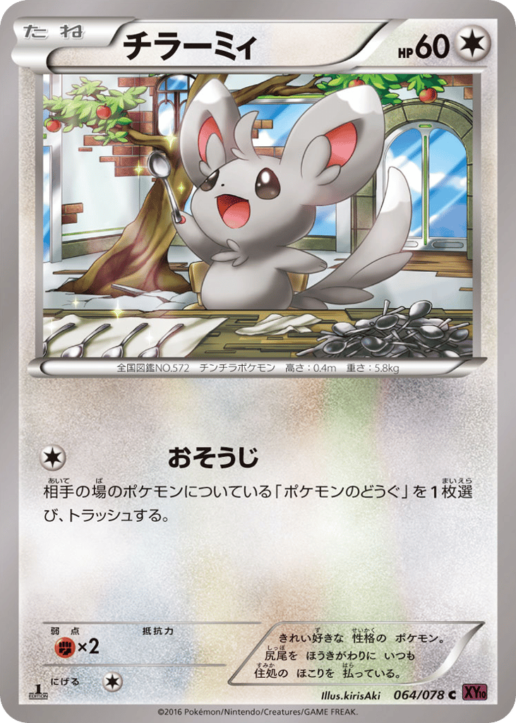 チラーミィ card front