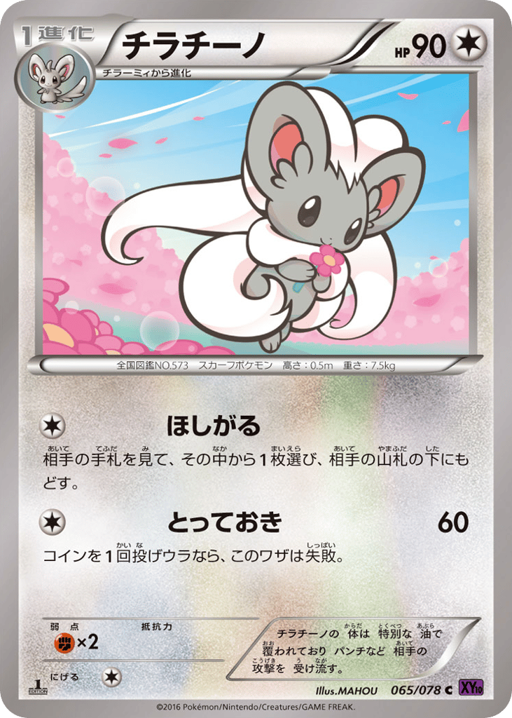 チラチーノ card front