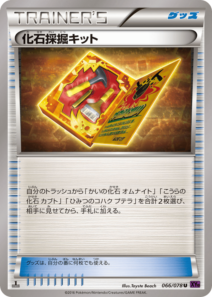 化石採掘キット card front
