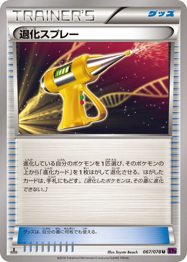 退化スプレー card front