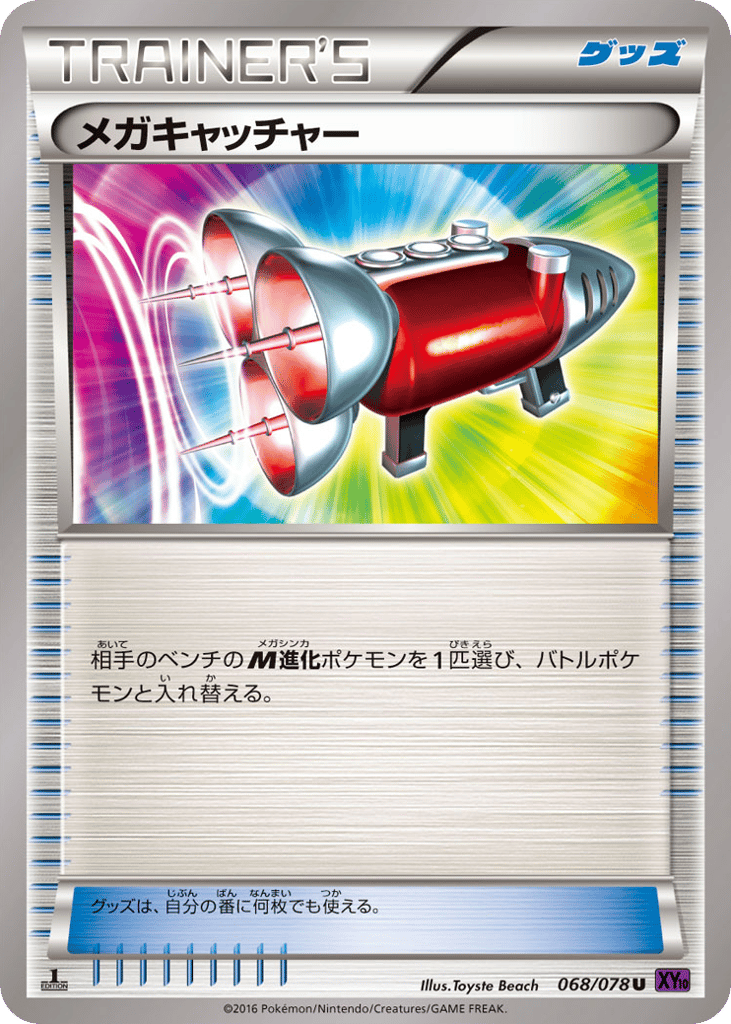 メガキャッチャー card front