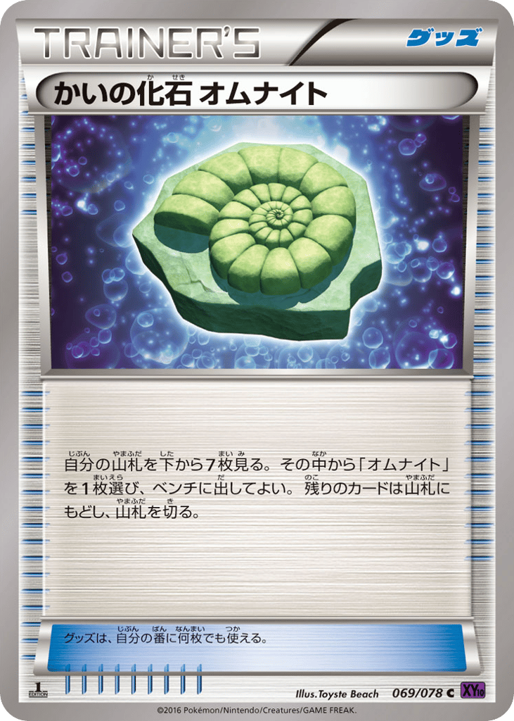 かいの化石 オムナイト card front