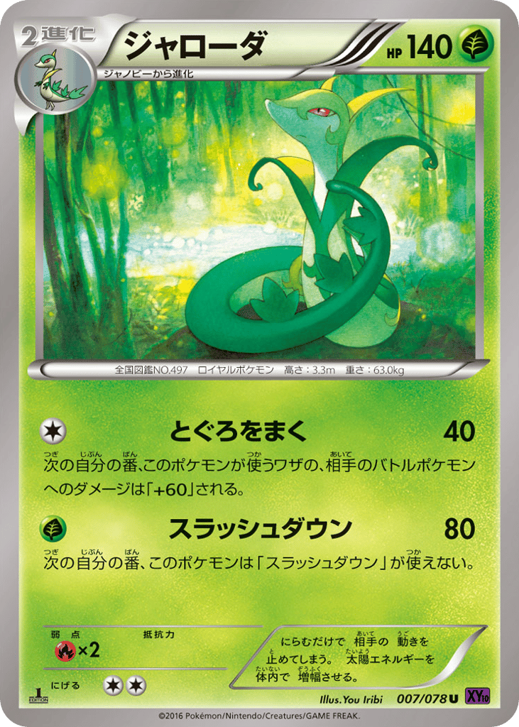 ジャローダ card front