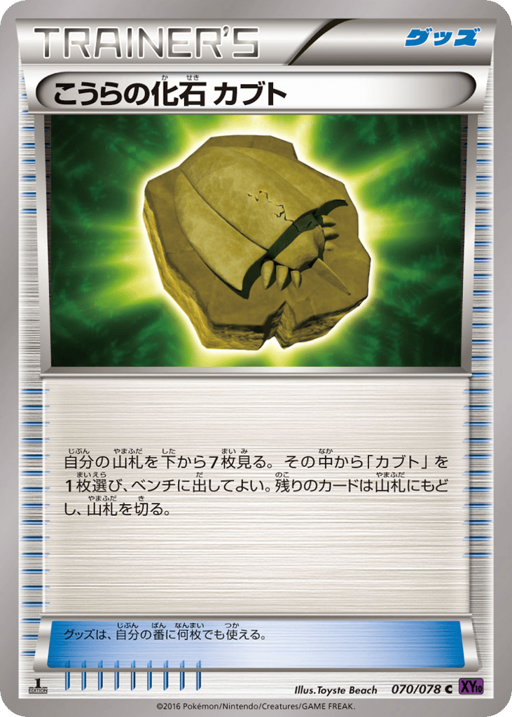 こうらの化石 カブト card front