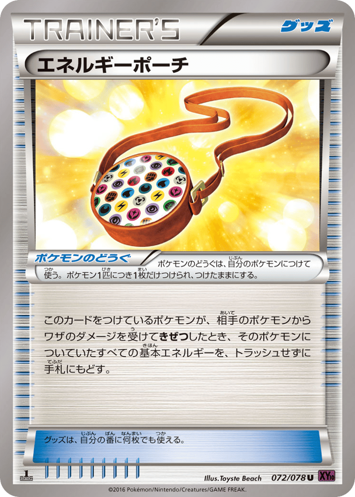 エネルギーポーチ card front