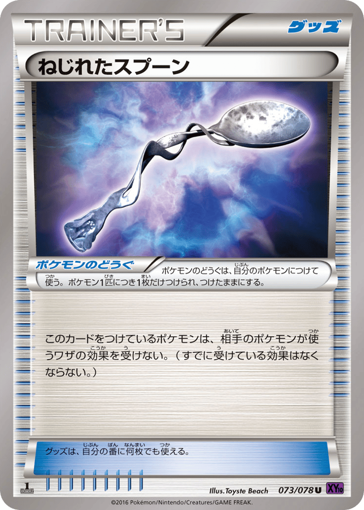 ねじれたスプーン card front