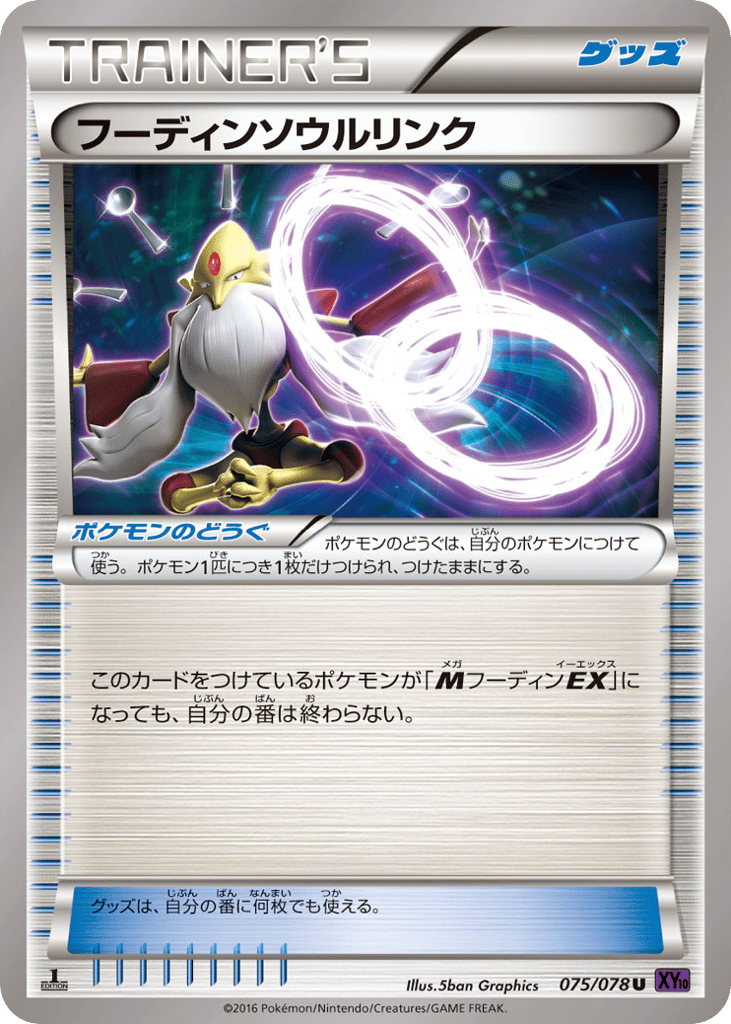 フーディンソウルリンク card front
