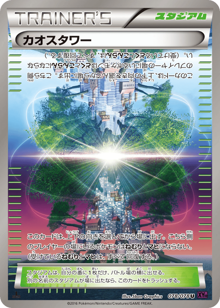 カオスタワー card front