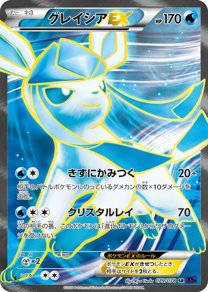 グレイシアEX card front