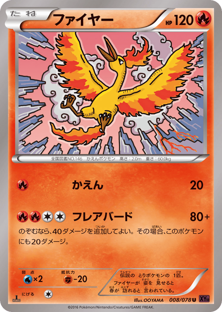 ファイヤー card front