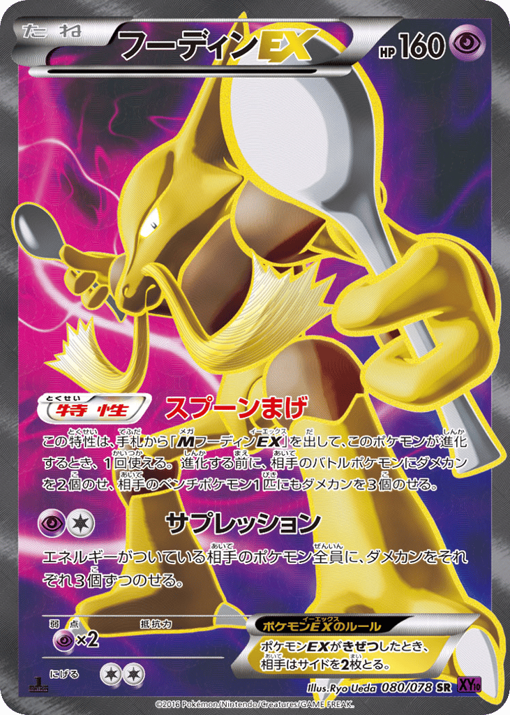 フーディンEX card front