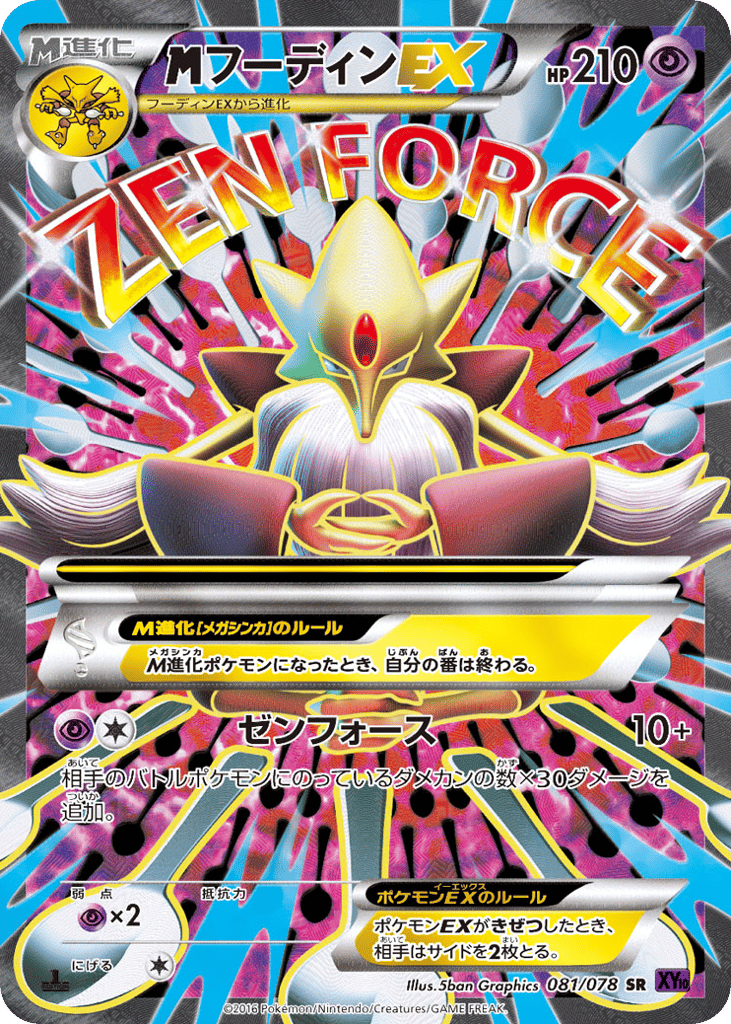 フーディンEX card front