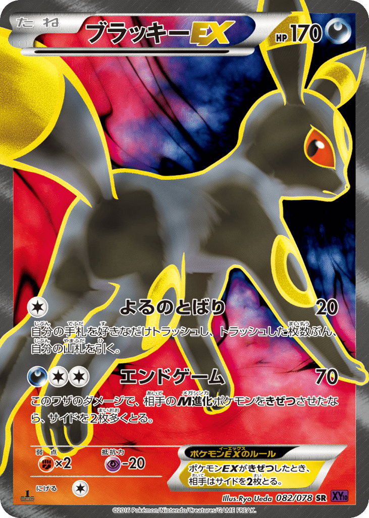 ブラッキーEX card front