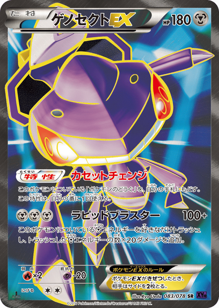 ゲノセクトEX card front