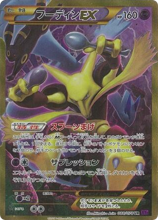 Alakazam-EX card front