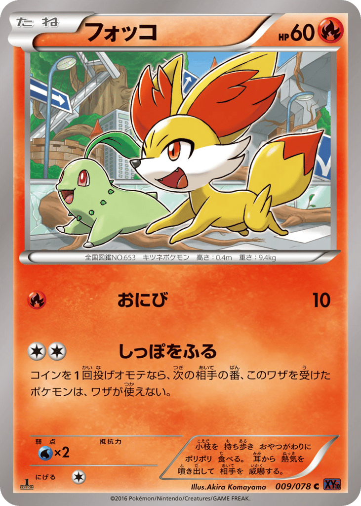 フォッコ card front