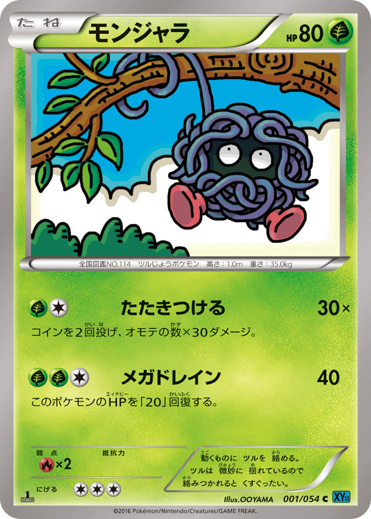 モンジャラ card front
