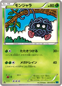 モンジャラ