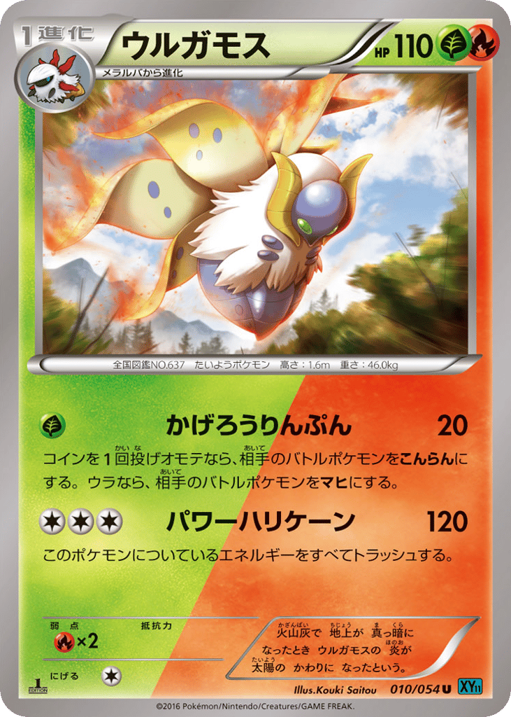 ウルガモス card front