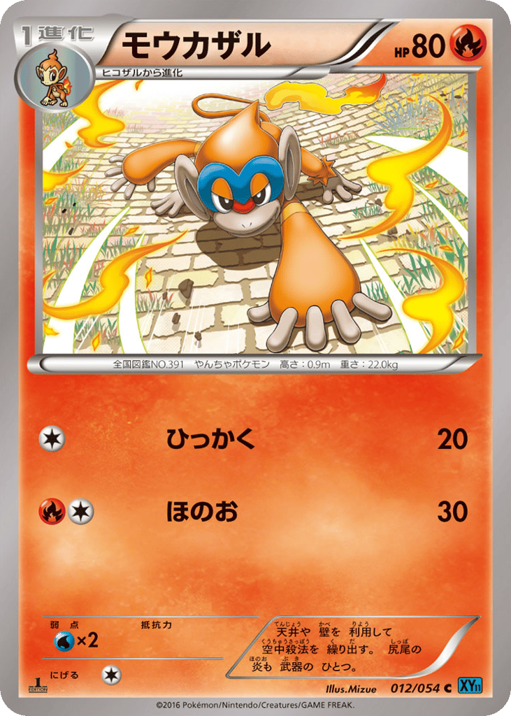 モウカザル card front