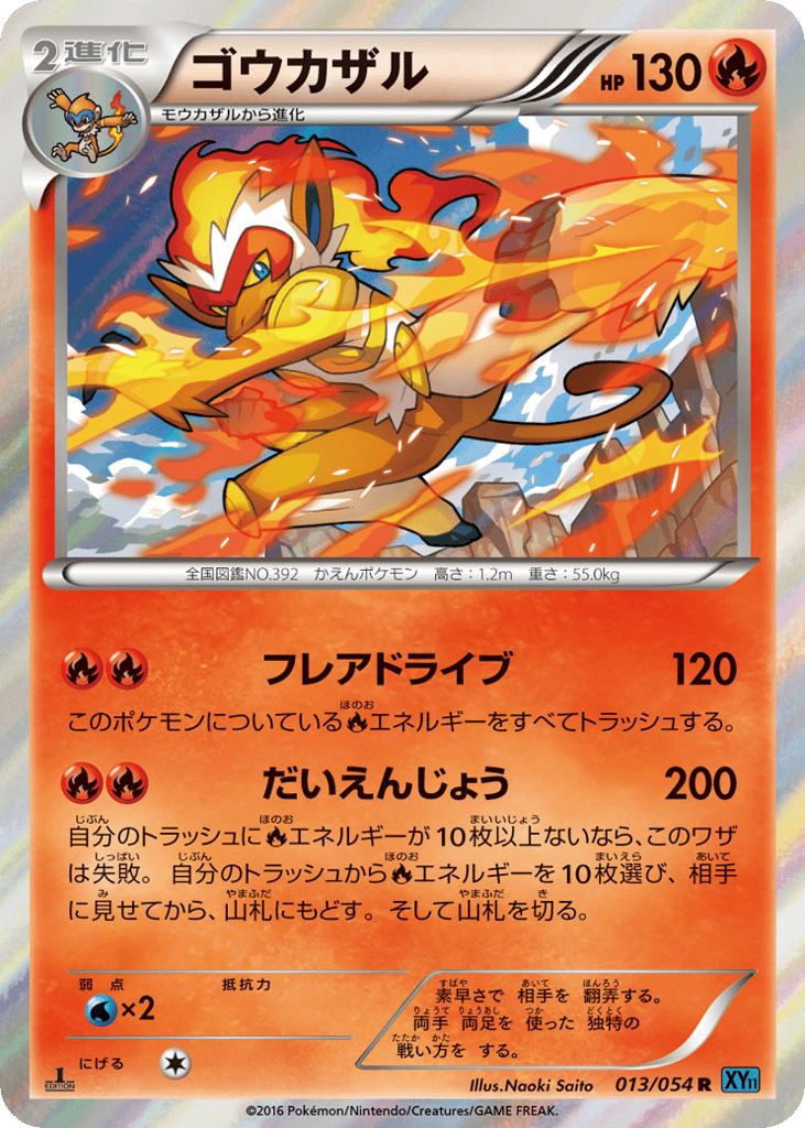 ゴウカザル card front