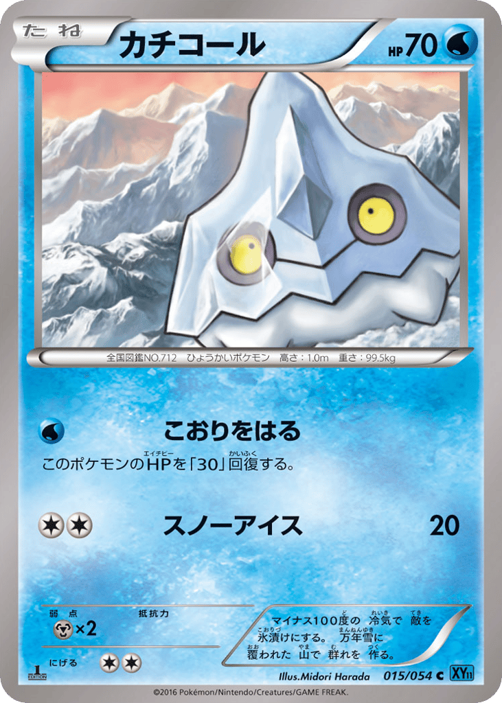 カチコール card front