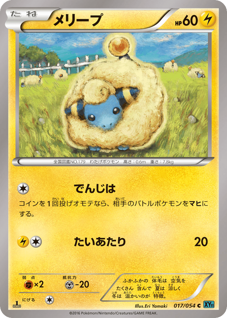 メリープ card front