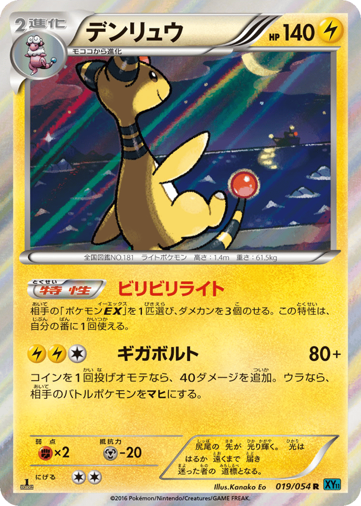 デンリュウ card front