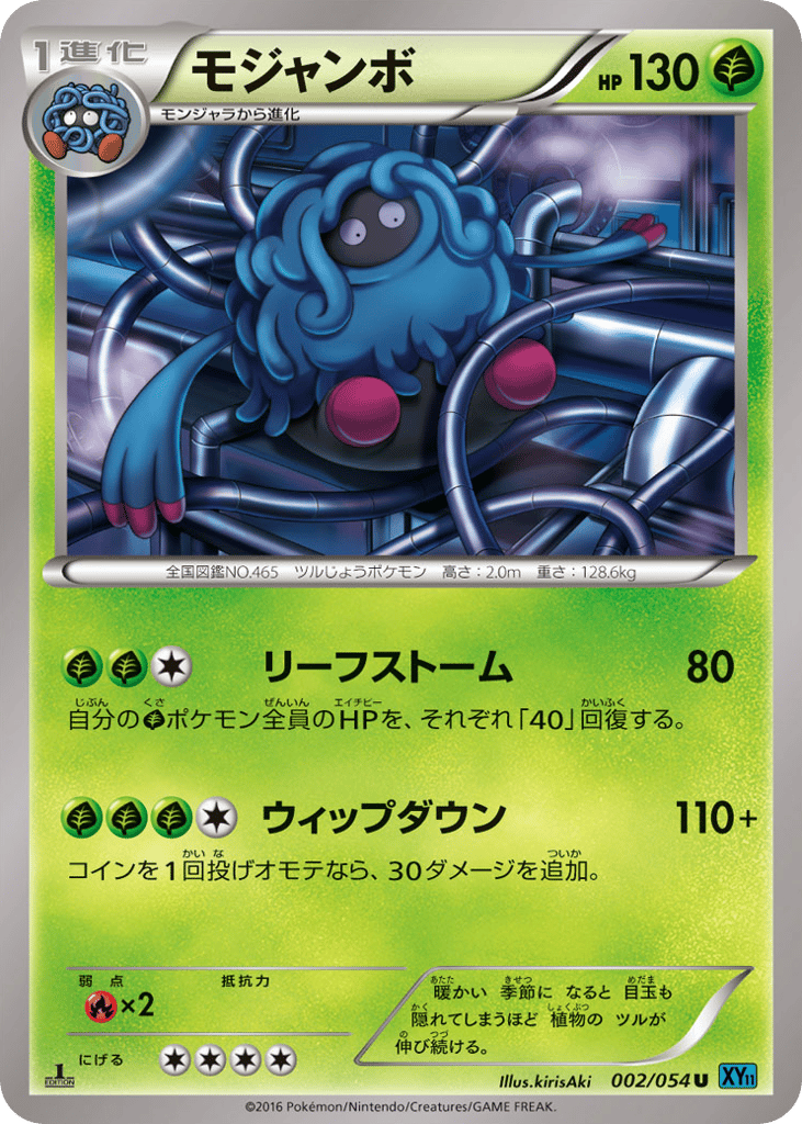モジャンボ card front