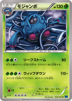 モジャンボ