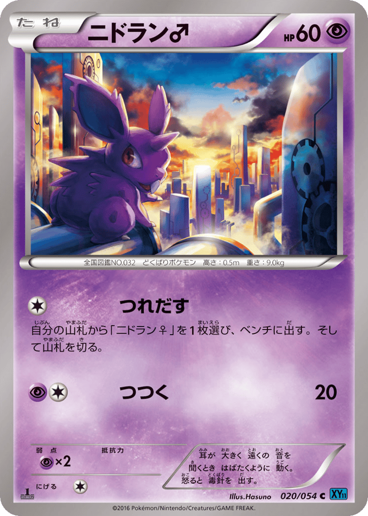 ニドラン♂ card front