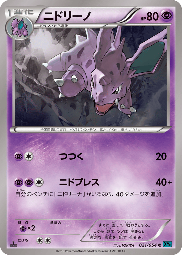 ニドリーノ card front
