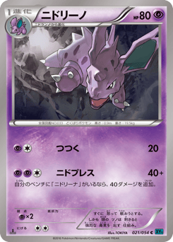 ニドリーノ