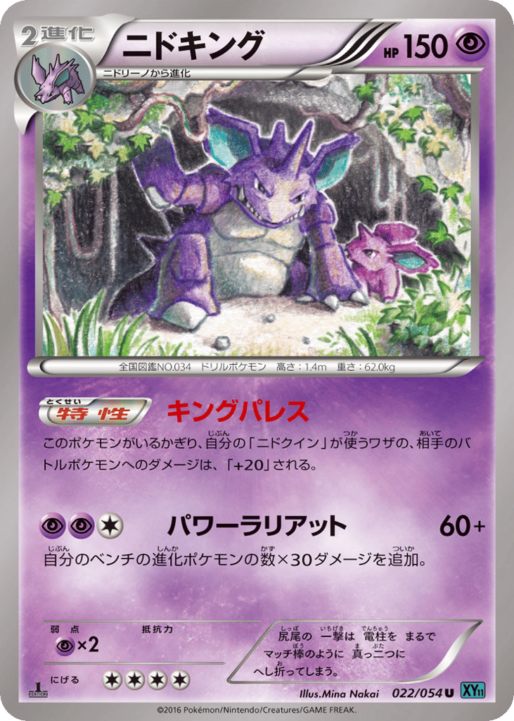 ニドキング card front