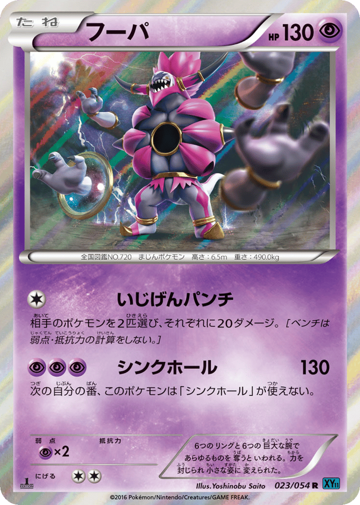 フーパ card front