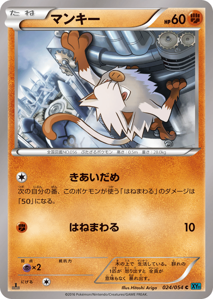 マンキー card front