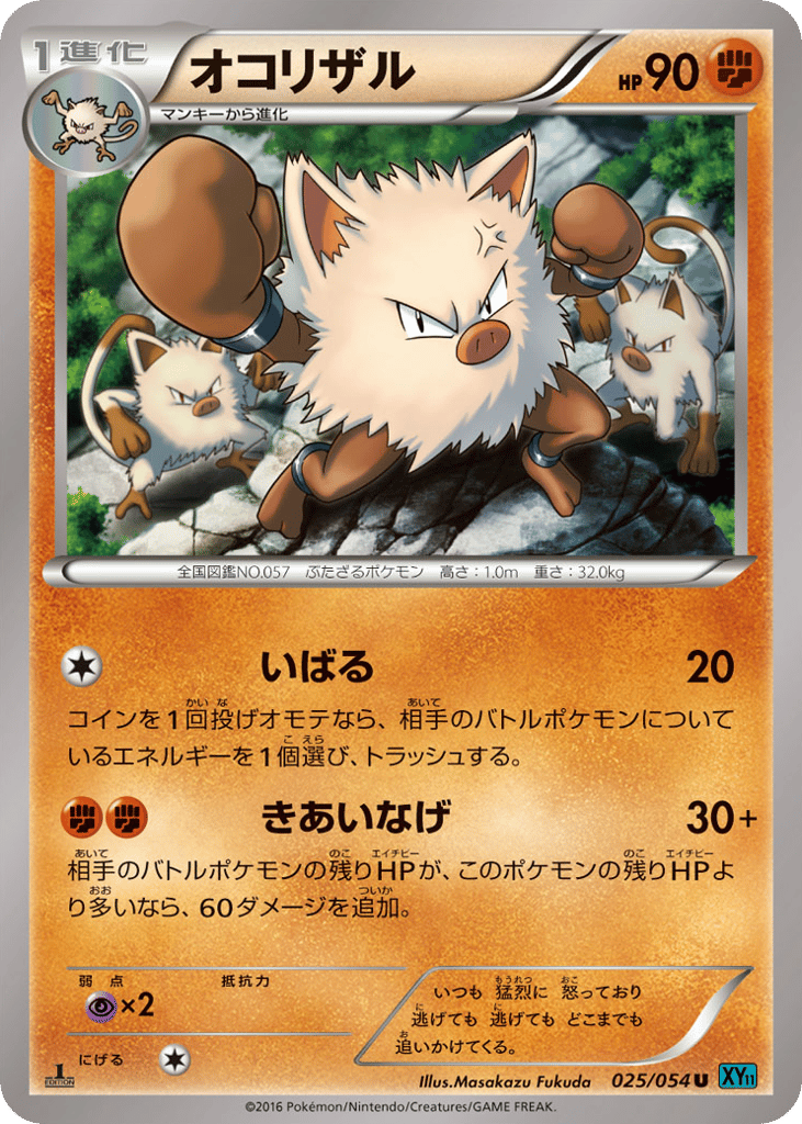 オコリザル card front