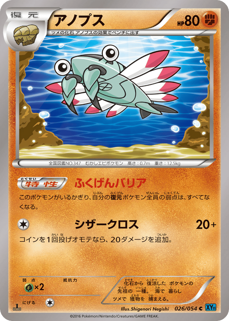 アノプス card front