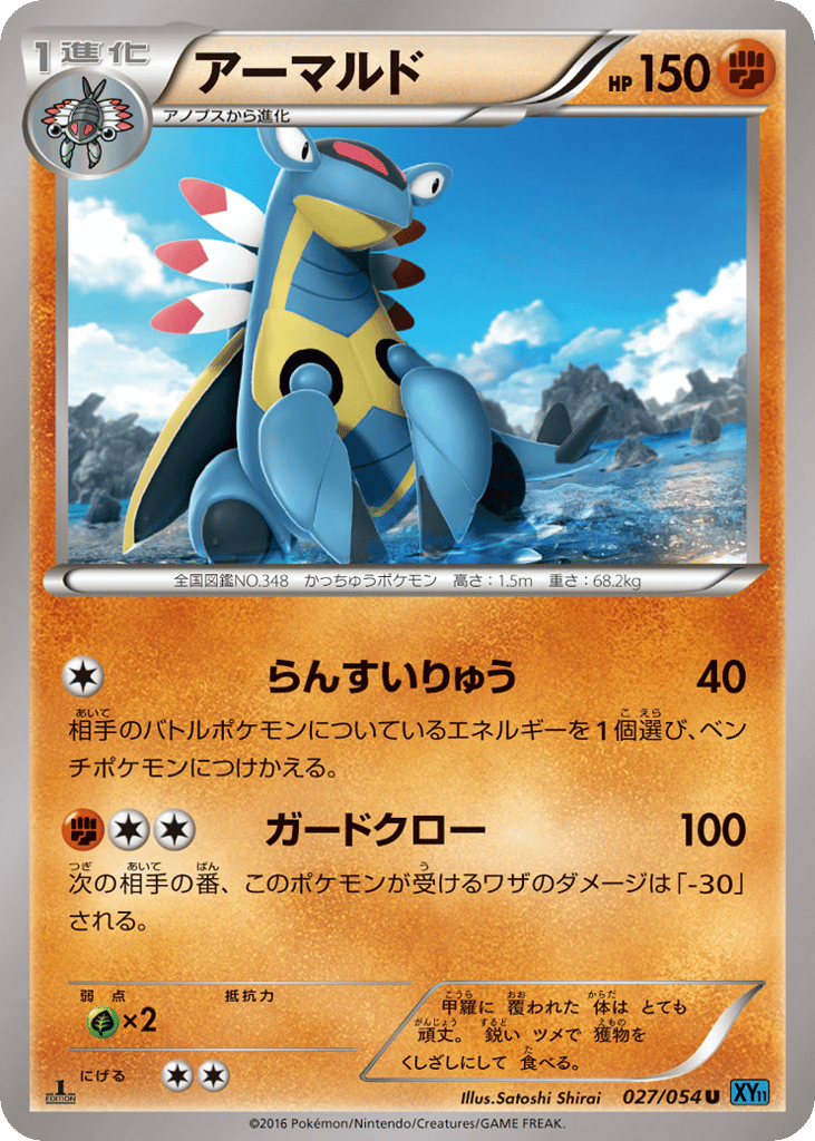 アーマルド card front