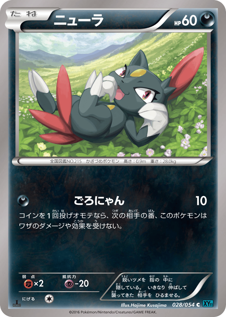 ニューラ card front