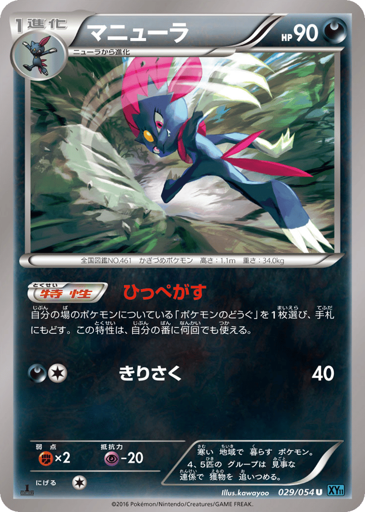 マニューラ card front